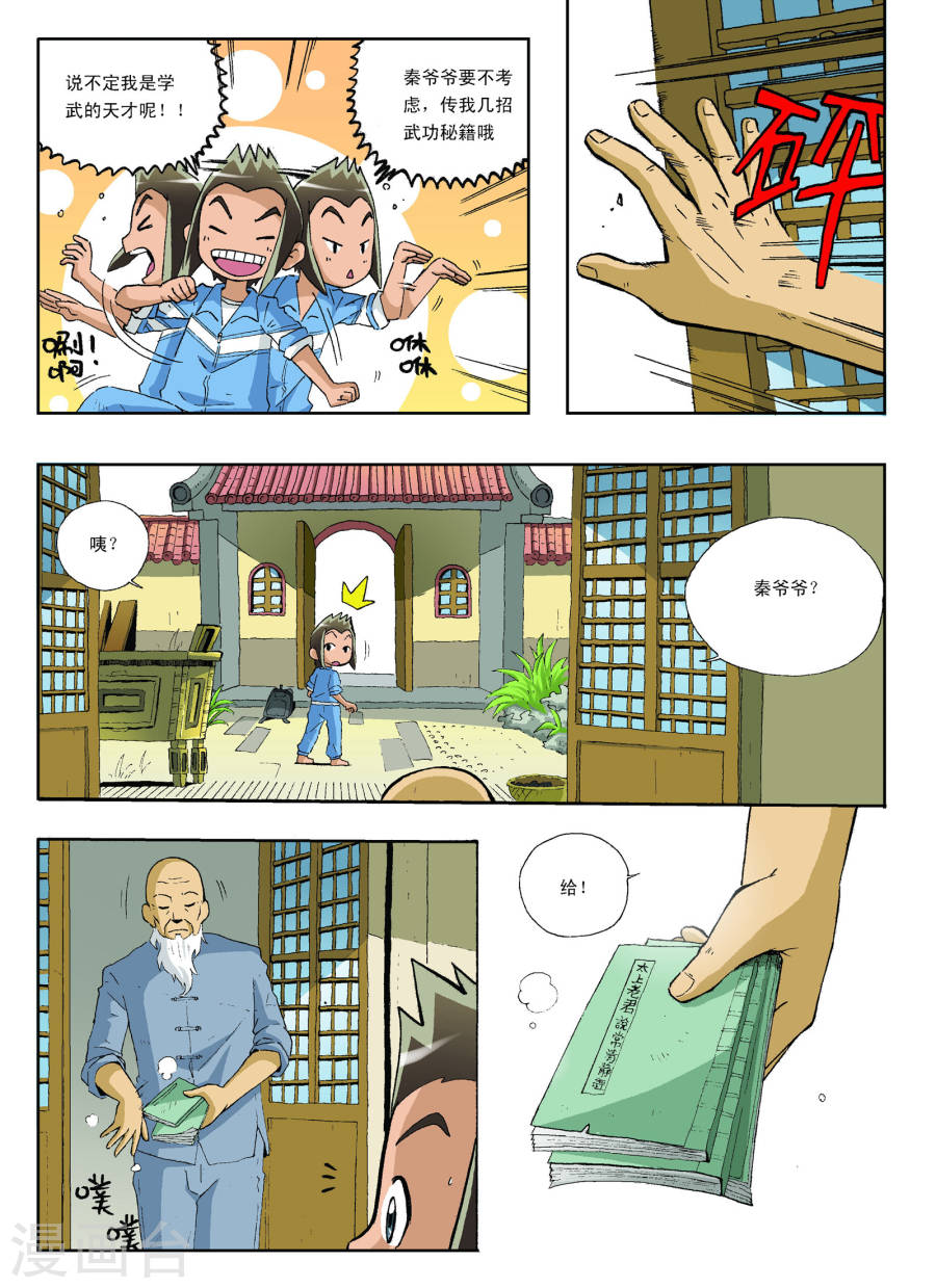 第22话-地球上最后一个修道者-快乐工场（第8张）